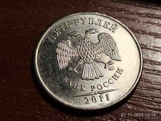 5 рублей 2011