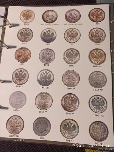 Лист информационный для серебряных монет 1 рубль 1886 - 1901 г.
