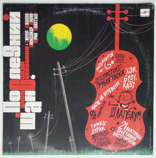 LP Последний Шанс - Сказка (1990)