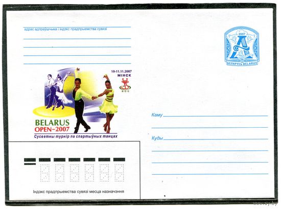 Беларусь 2007. ХМК. Конверт. Спортивные танцы