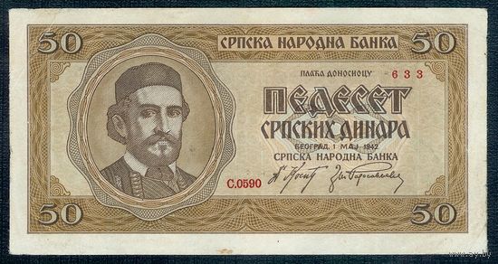 Сербия 50 динар 1942 год.