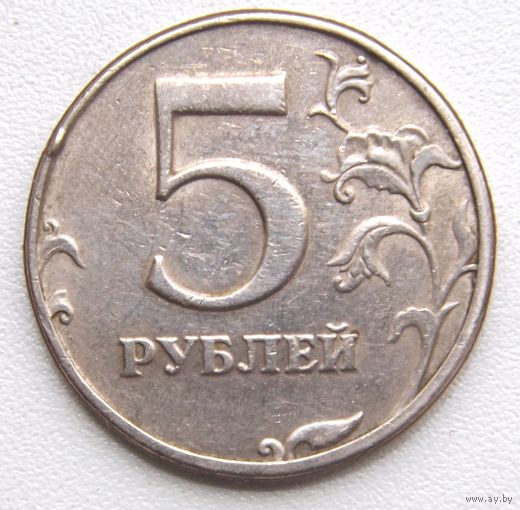 5 рублей 1998спмд (20)