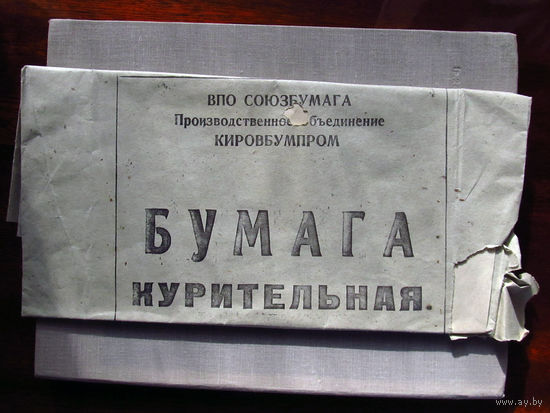 М25-01 Курительная бумага Упаковка от курительной бумаги (без самой бумаги, только упаковка от нее) Кордяжская бумажная фабрика Кордяга Кировская область СССР 1970-е