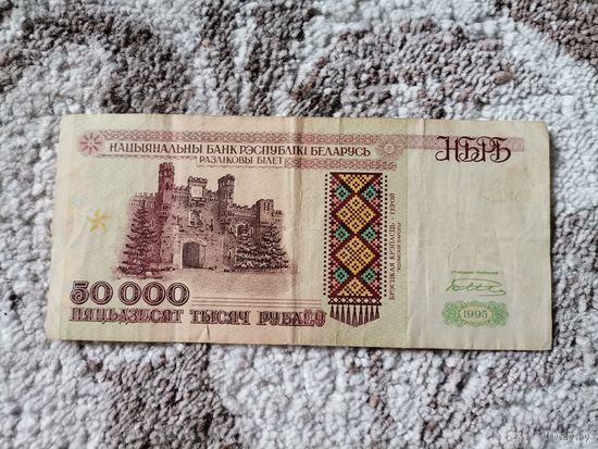 Банкнота 50000 1995 РБ