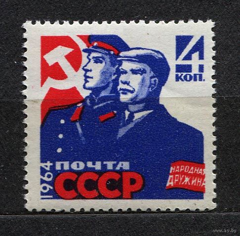 Народные дружины. 1964. Полная серия 1 марка. Чистая