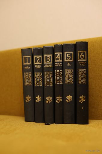 Энцыклапедыя гісторыі Беларусі. Только лотом, по одной не продаю.