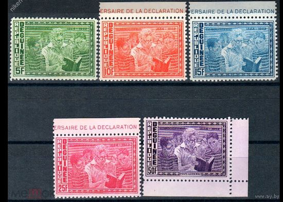 ГВИНЕЯ 1962 АВИАПОЧТА ЭЛЕОНОРА РУЗВЕЛЬТ ДЕТИ ПОЛНАЯ СЕРИЯ  MNH