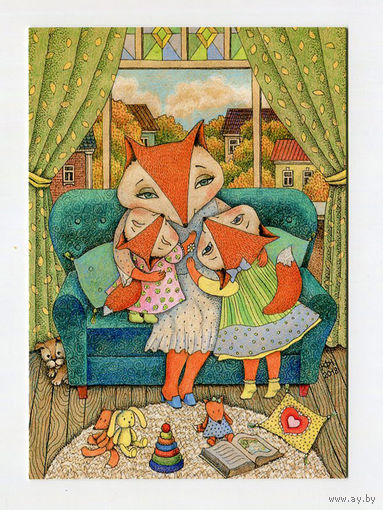 Открытка. Фауна. Животные. Лисы. Лисички. Лето. Семья. Мама. Деревня. Игрушки. Дом. Уют. Худож. Ю.Юсупова (чистая)