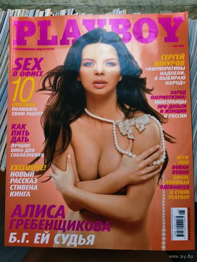 Playboy журнал Май 2008