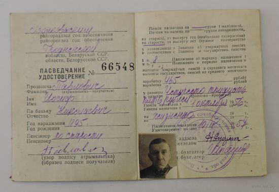 Пенсионное удостоверение 1957г. БССР
