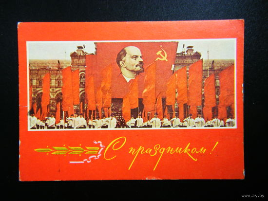 Открытка из СССР 1970г.