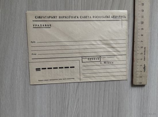 Секретариат ВС Республики Беларусь.