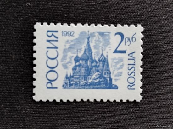 Россия 1992 .
