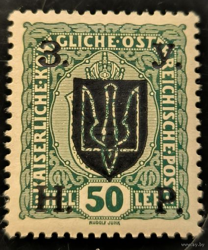 Выпуск марок ЗУНР