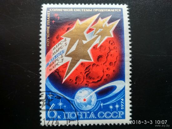 СССР 1974 г. Освоение космоса