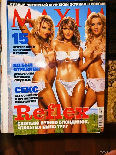 Мужской журнал MAXIM Сентябрь 2006