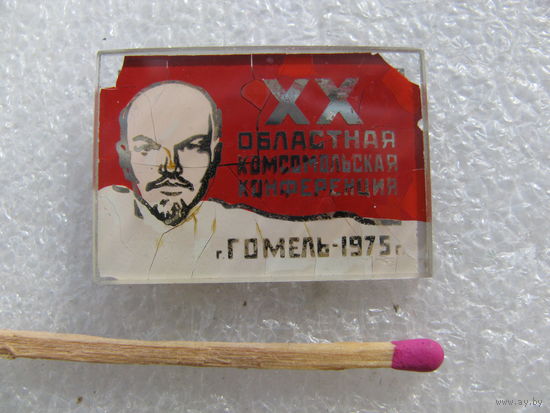 Знак. 20 Областная комсомольская конференция. г. Гомель 1975 г.