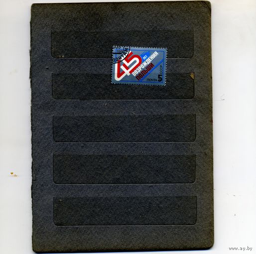 СССР, 1989, 45 лет возрождению ПОЛЬШИ, серия 1м , гашеная