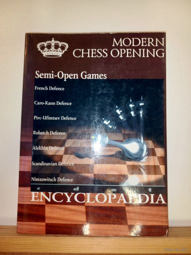 Энциклопедия Современные шахматные открытия