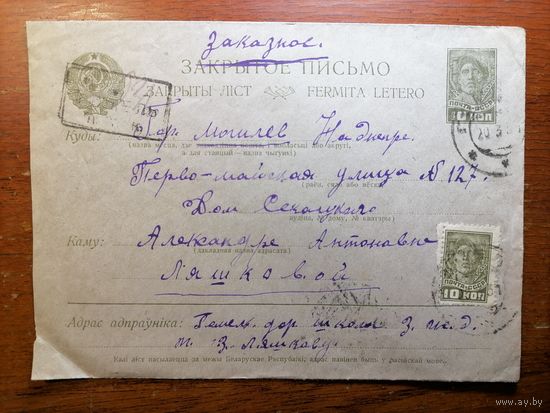 Конверт Могилев 1931 год