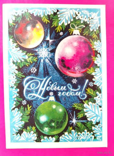 С новым годом! Чистая. 1975 года. Ахмедов. 115.