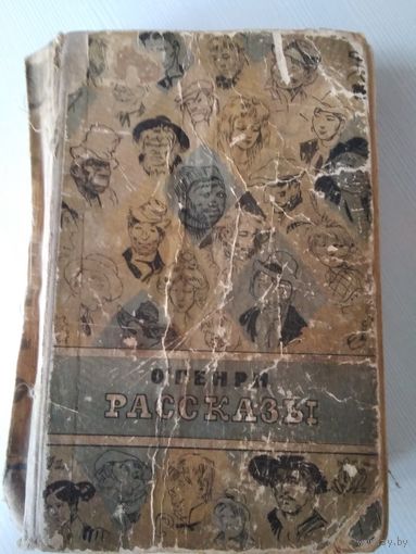 О. Генри. Рассказы. /60