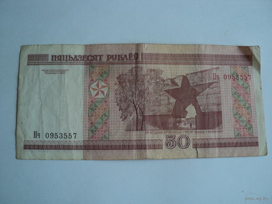 Купюра 2000 г. 50 руб.