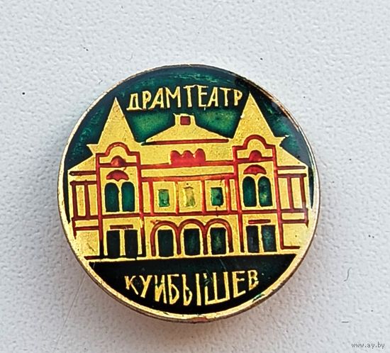 Куйбышев. Драмтеатр. Ф-79.