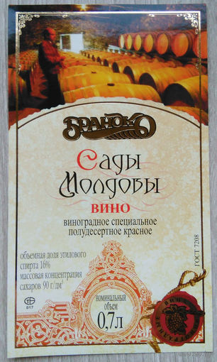Этикетка винная.Беларусь."Брандко". 00281