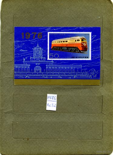 КНДР, 1976, ЛОКОМОТИВЫ**, блок, чистая