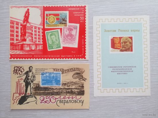 Сувенирный листок. Филателистическая выставка. Цена за 1шт.