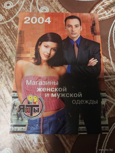 Календарь,реклама,2004