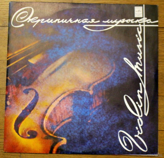 Роза Файн – Концерт No. 2 Для Скрипки С Оркестром / Экстаз / Интродукция И Рондо-Каприччиозо