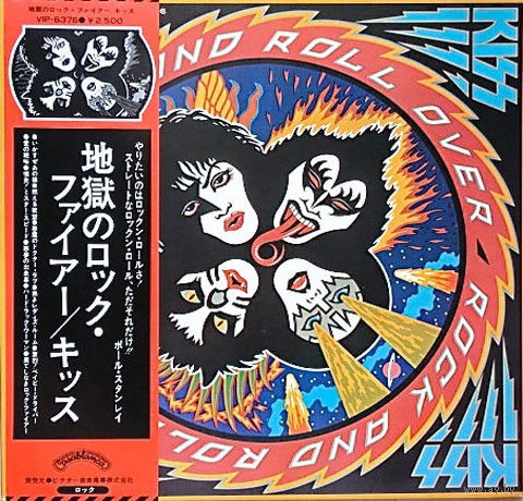 Kiss - Rock And Rock Over / JAPAN