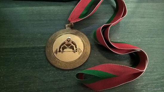 Медаль спортивная. Чемпионат Республики Беларусь по тяжёлой атлетике г. Гродно, 3-7.09.2013 г.