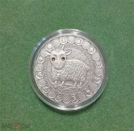 20 рублей 2009 "Знаки зодиака - Козерог"
