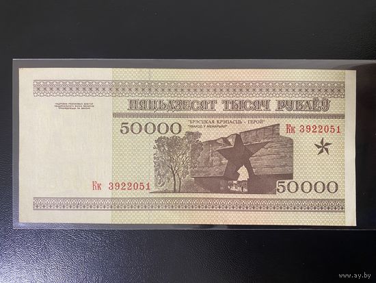50000 1995г. Серия Кк!!!