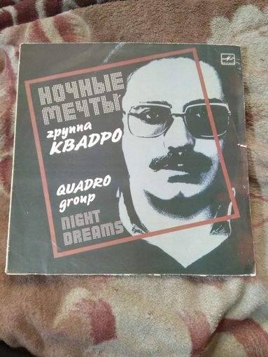 Квадро "Ночные мечты". LP.
