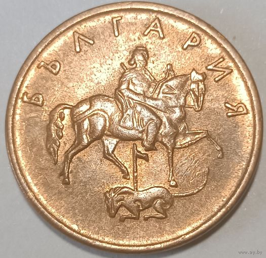 Апошнi распродаж! 5 стотинок Болгария 2000 сталь