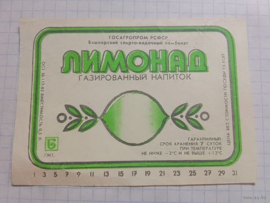 Этикетка от напитка РСФСР