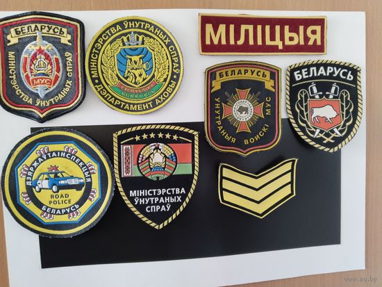 Шевроны МВД РБ , курсовка Академия МВД РБ одним лотом.