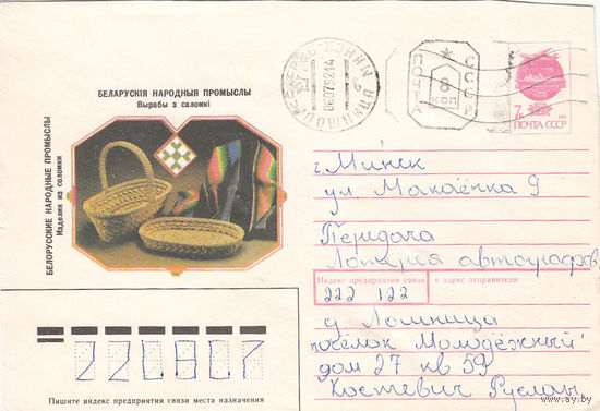 Провизорий. Беларусь. Лошница, Борисов. р-н, Минск. обл. 1992. Не филателистическое письмо.