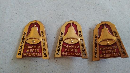Барановичи Урочище Гай значек, знак, колокол