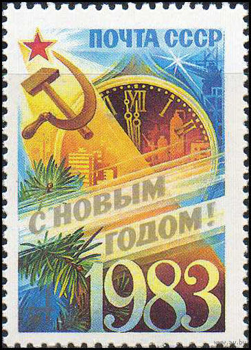 С Новым Годом! СССР 1982 год (5354) серия из 1 марки