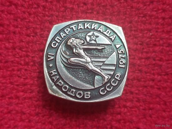 6 Спартакиада народов СССР 1975 г. Ал1.