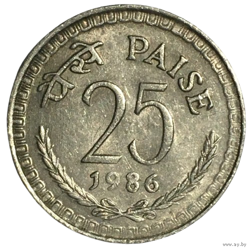 Индия 25 пайс, 1986 (без отметки монетного двора - Калькутта)