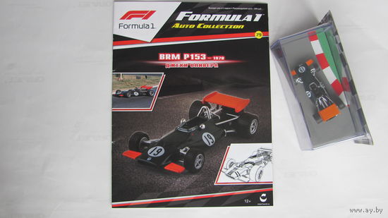 BRM P153 #19 Jackie Oliver F1 1970 CENTAURIA