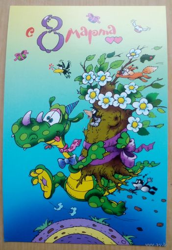 Открытка одинарная 8 марта.  Художник Чайчук В. 2003 год