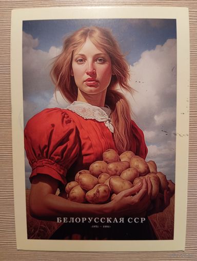 О-3. ПОДПИСАННАЯ ОТКРЫТКА. РОССИЯ. СЕРИЯ ОТКРЫТОК "РЕСПУБЛИКИ СССР" БЕЛОРУССКАЯ ССР.