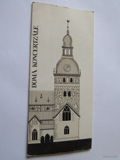 Программа органной музыки в Домском соборе.1981.